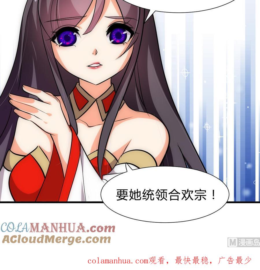 《养个少主斗渣男》第235话 陌生人 第39页