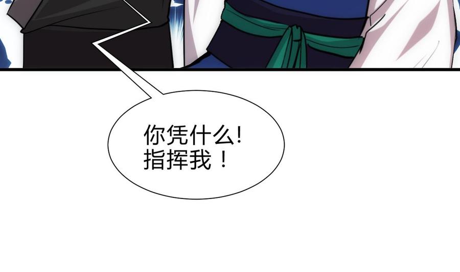 《养个少主斗渣男》第235话 陌生人 第10页