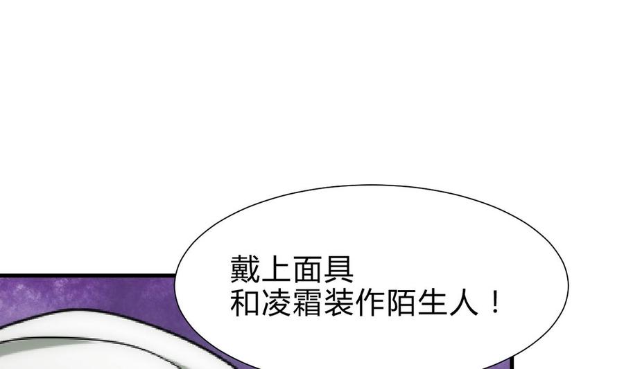 《养个少主斗渣男》第235话 陌生人 第14页