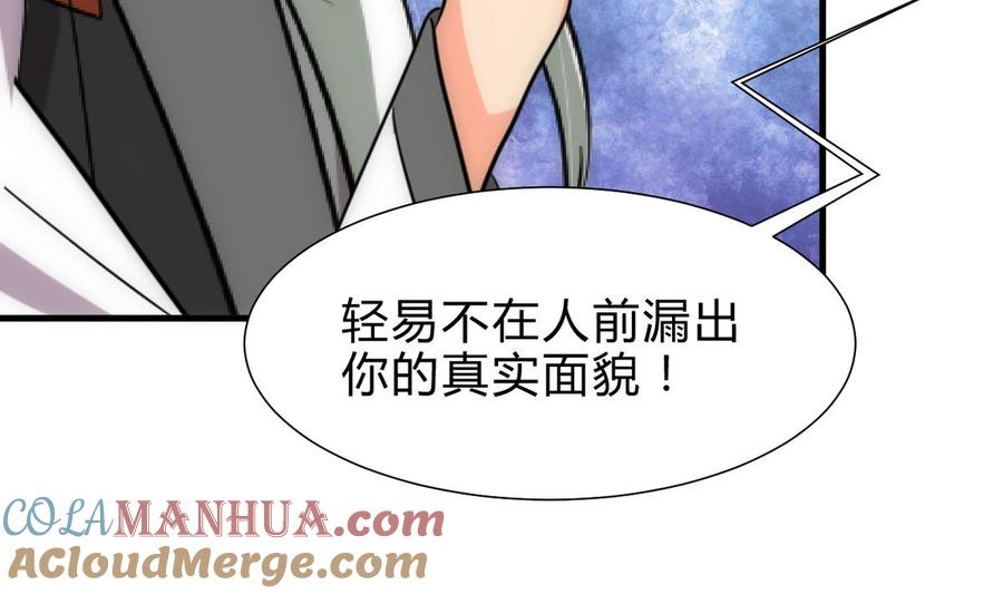 《养个少主斗渣男》第235话 陌生人 第17页