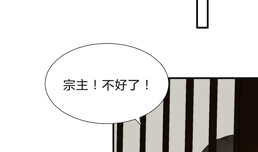 《养个少主斗渣男》第235话 陌生人 第28页