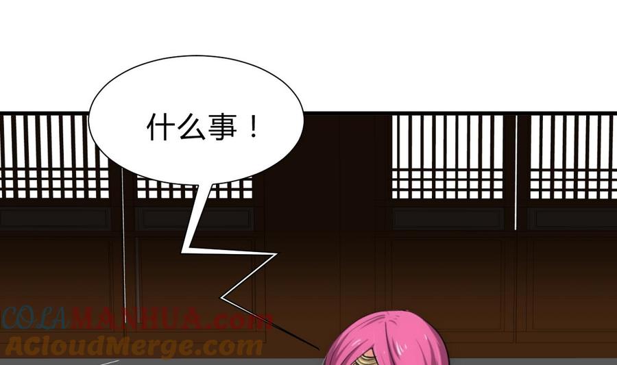 《养个少主斗渣男》第235话 陌生人 第31页