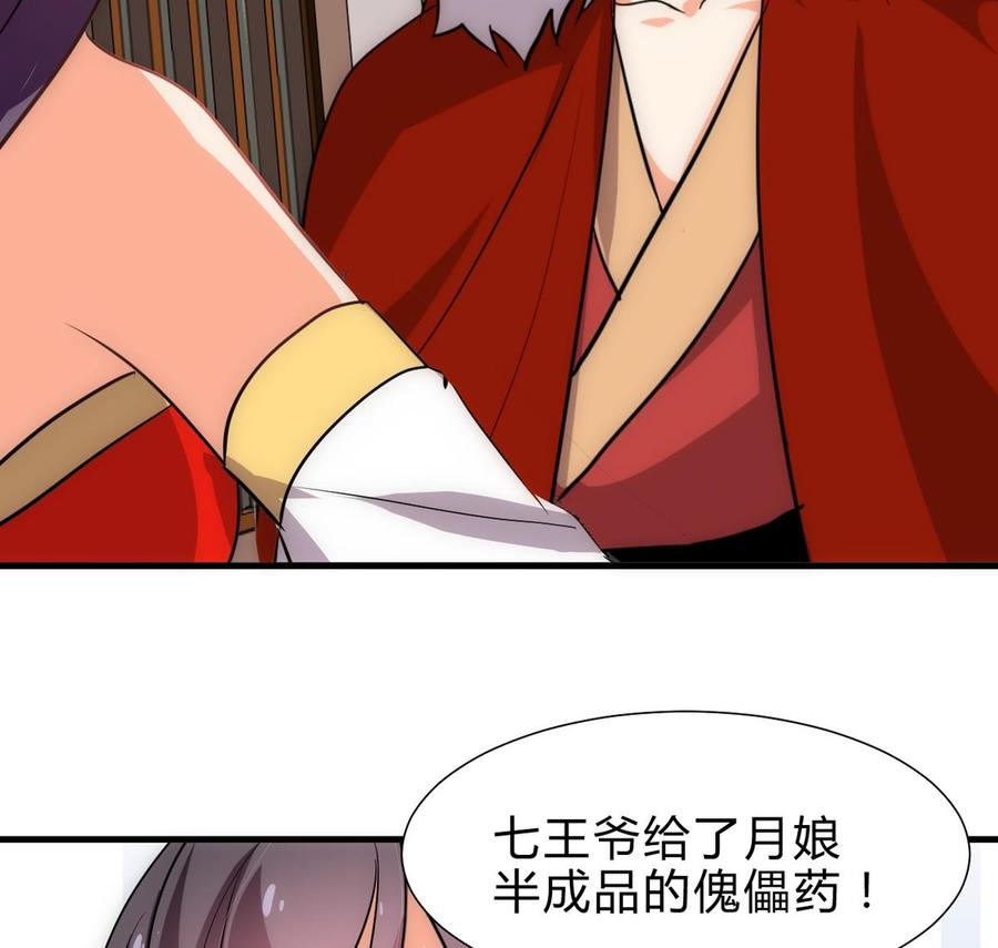 《养个少主斗渣男》第235话 陌生人 第38页
