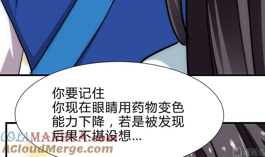 《养个少主斗渣男》第235话 陌生人 第3页