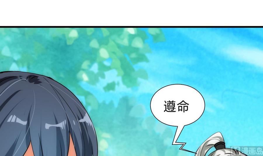 《养个少主斗渣男》第235话 陌生人 第18页