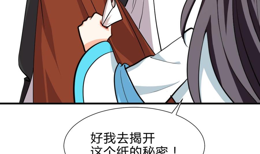《养个少主斗渣男》第236话 步步为营 第59页