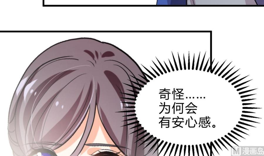 《养个少主斗渣男》第236话 步步为营 第42页