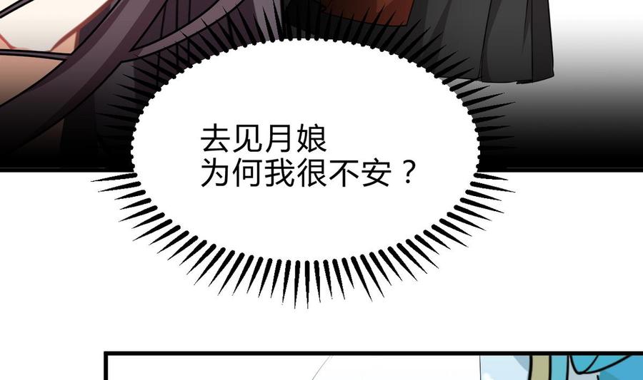 《养个少主斗渣男》第236话 步步为营 第62页