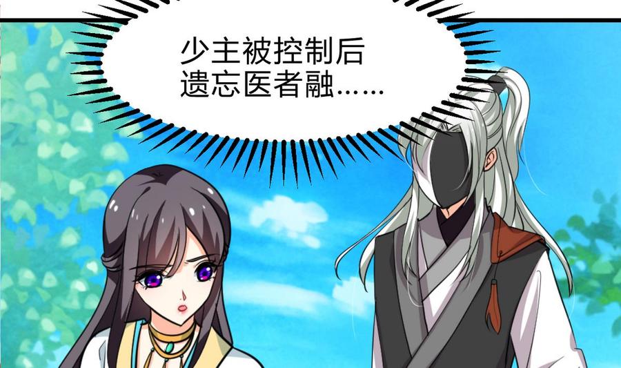 《养个少主斗渣男》第236话 步步为营 第44页