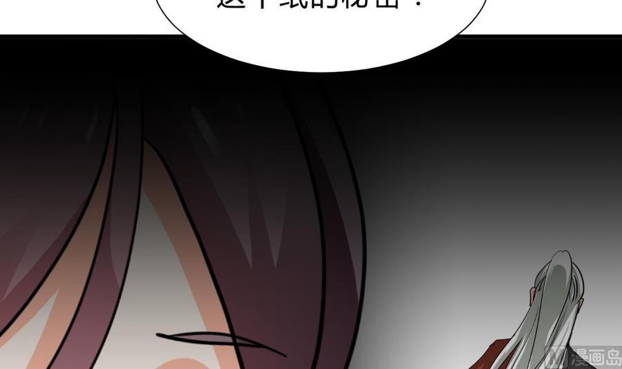 《养个少主斗渣男》第236话 步步为营 第60页