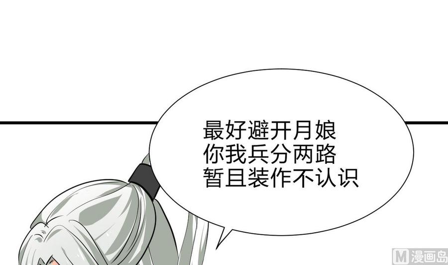 《养个少主斗渣男》第236话 步步为营 第57页