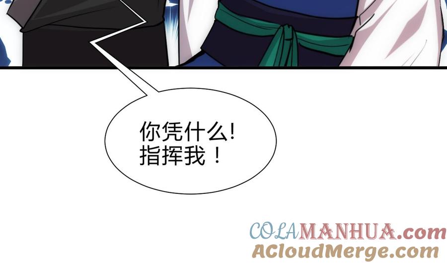 《养个少主斗渣男》第236话 步步为营 第10页