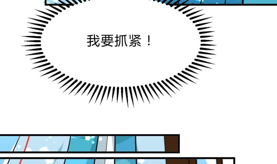 《养个少主斗渣男》第236话 步步为营 第65页