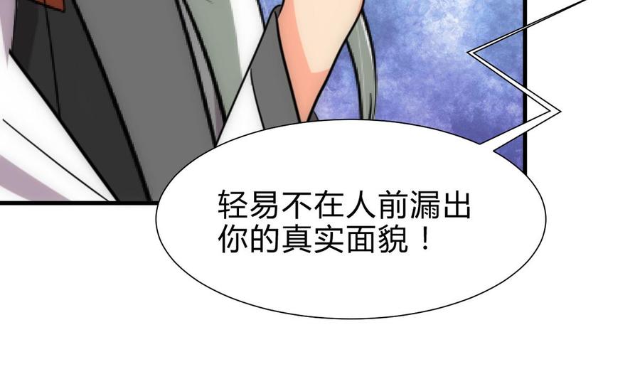 《养个少主斗渣男》第236话 步步为营 第17页