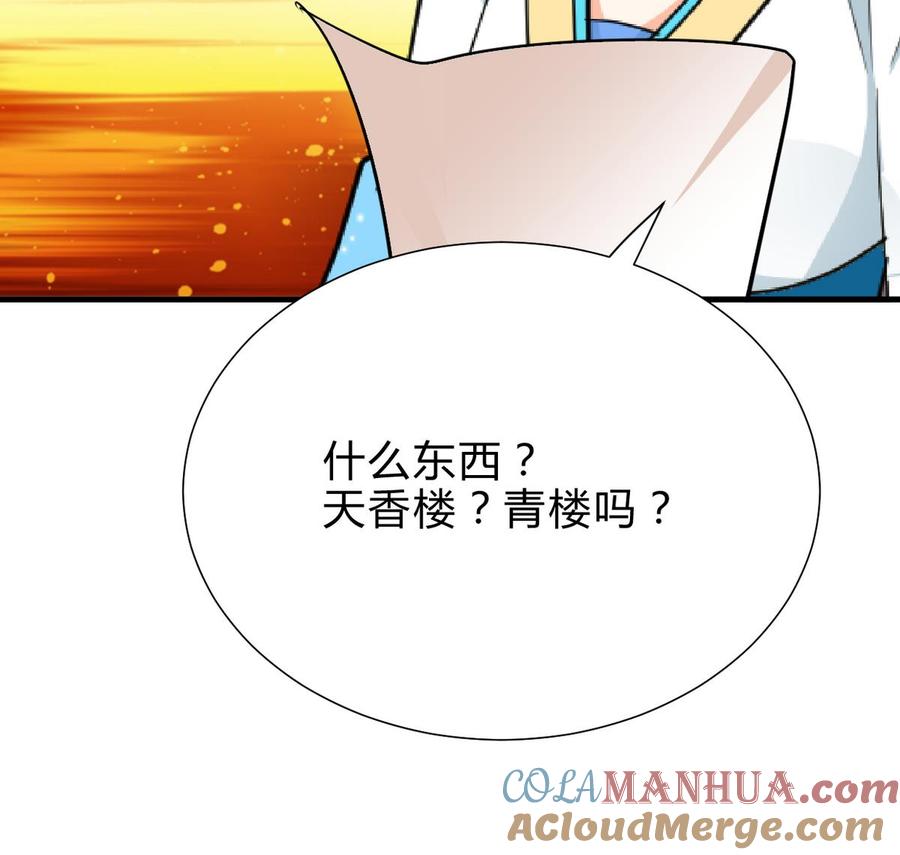 《养个少主斗渣男》第236话 步步为营 第76页