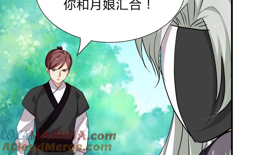 《养个少主斗渣男》第236话 步步为营 第55页