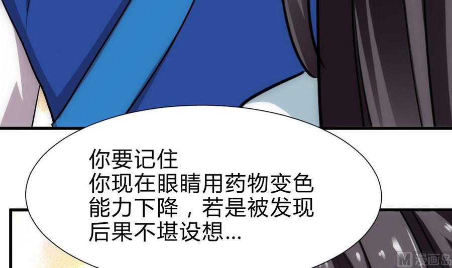 《养个少主斗渣男》第236话 步步为营 第3页