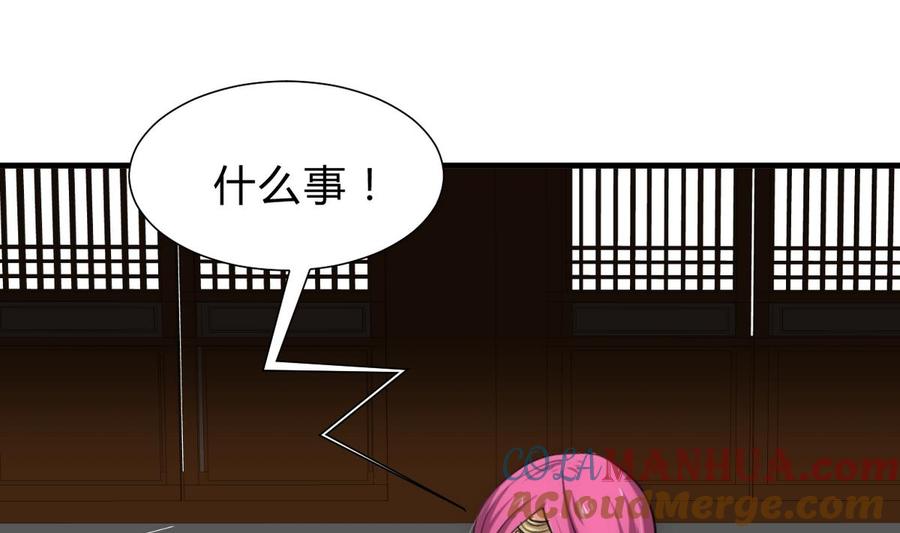《养个少主斗渣男》第236话 步步为营 第31页