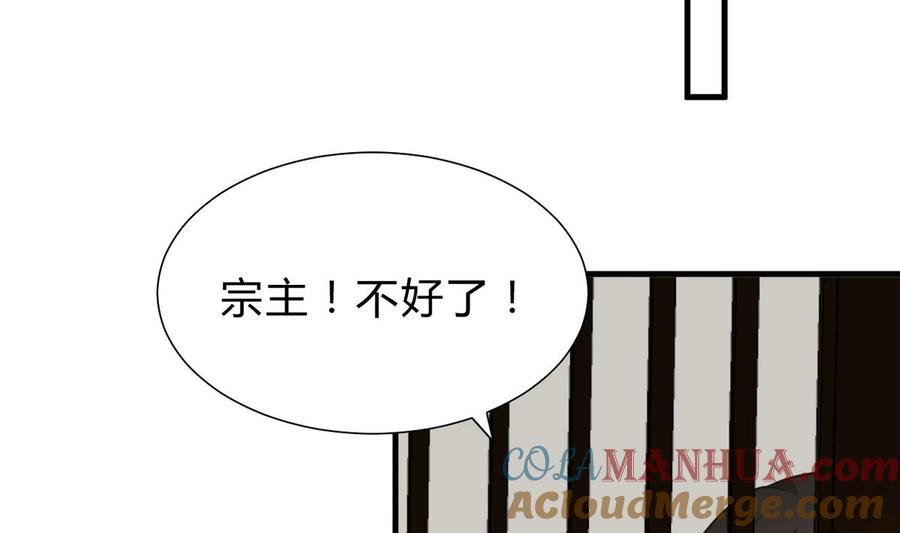 《养个少主斗渣男》第236话 步步为营 第28页