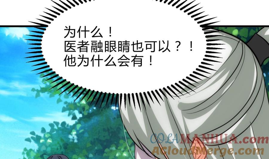 《养个少主斗渣男》第236话 步步为营 第22页