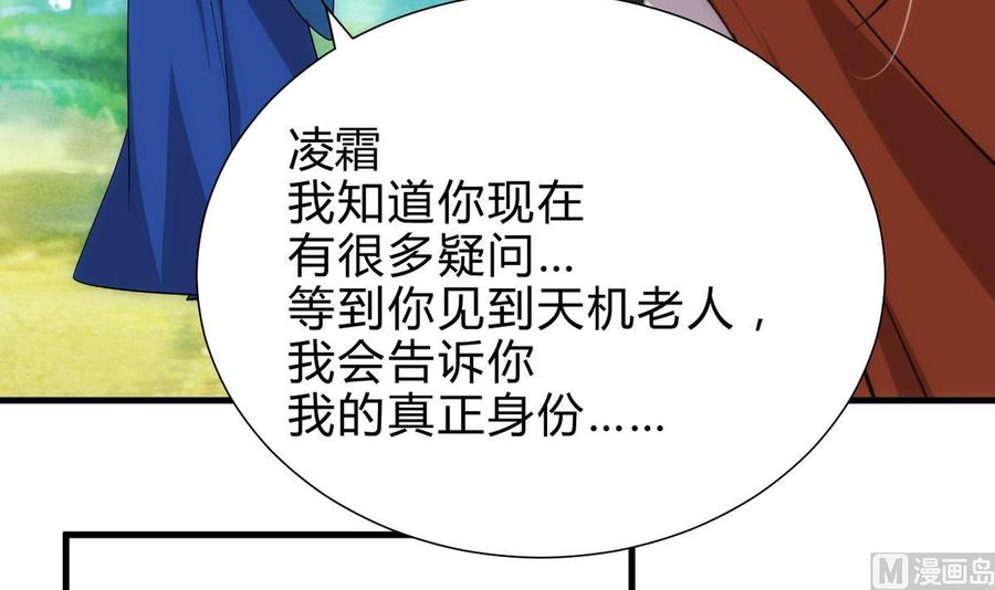 《养个少主斗渣男》第236话 步步为营 第24页