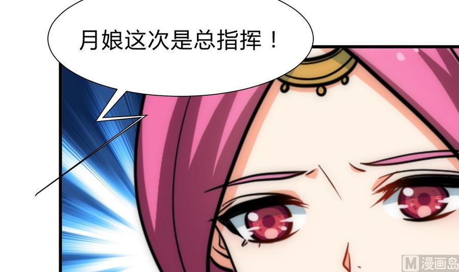 《养个少主斗渣男》第236话 步步为营 第33页