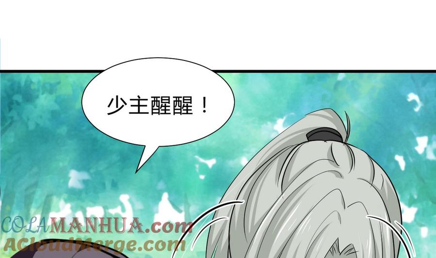 《养个少主斗渣男》第236话 步步为营 第46页