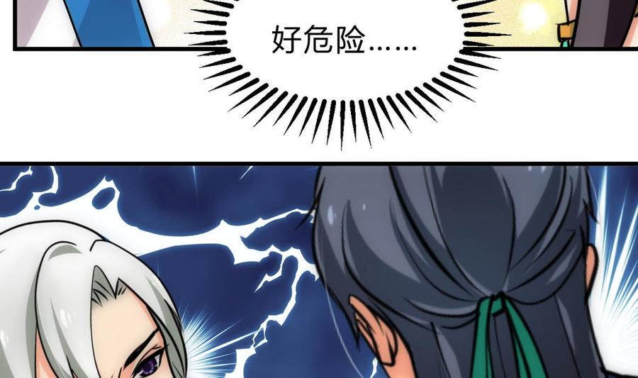 《养个少主斗渣男》第236话 步步为营 第5页