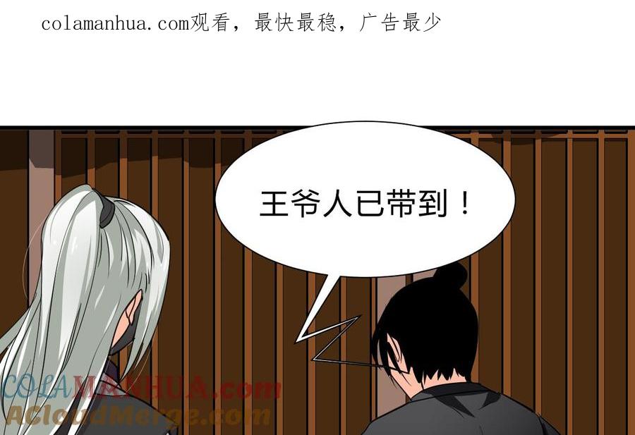 《养个少主斗渣男》第237话 流水无情 第1页