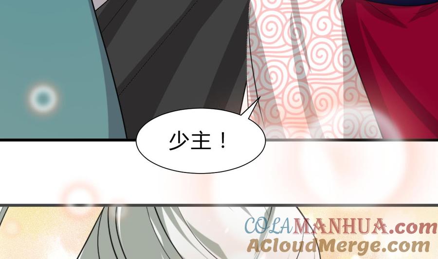 《养个少主斗渣男》第237话 流水无情 第23页