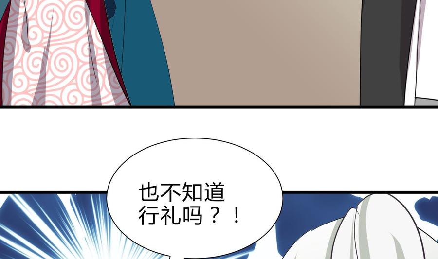 《养个少主斗渣男》第237话 流水无情 第8页