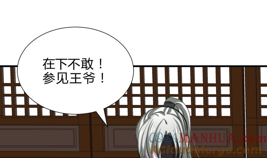 《养个少主斗渣男》第237话 流水无情 第11页