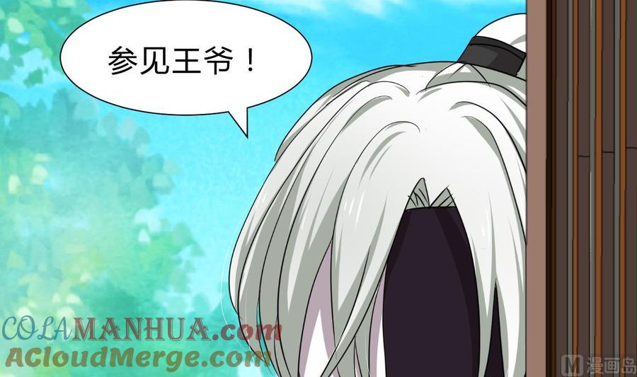 《养个少主斗渣男》第237话 流水无情 第3页