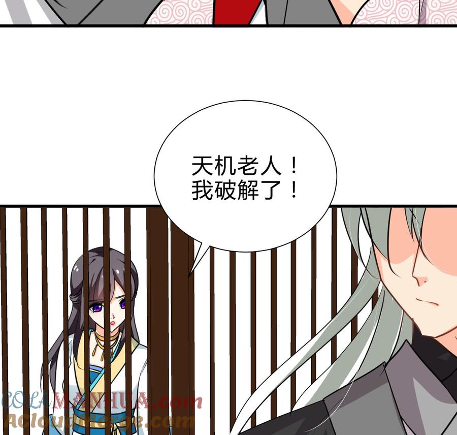 《养个少主斗渣男》第237话 流水无情 第37页