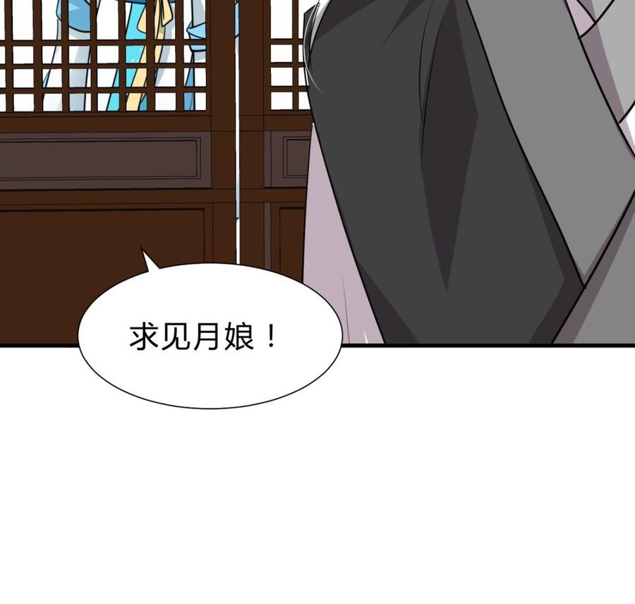 《养个少主斗渣男》第237话 流水无情 第38页