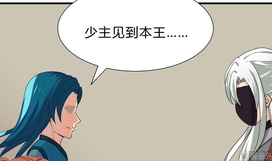 《养个少主斗渣男》第237话 流水无情 第6页