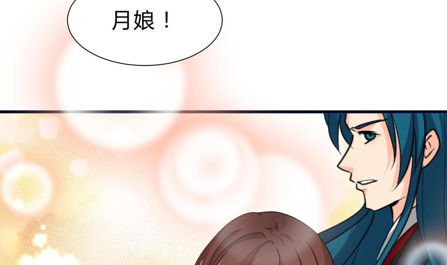 《养个少主斗渣男》第237话 流水无情 第26页