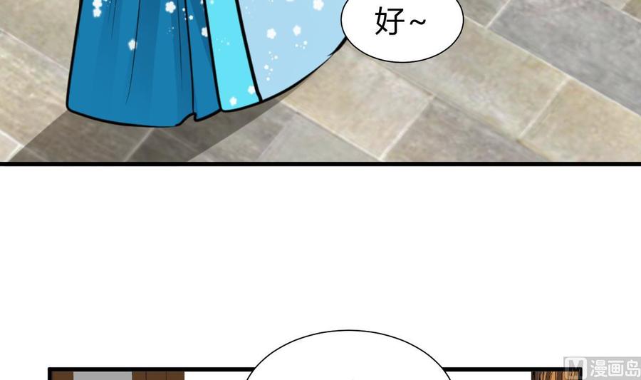 《养个少主斗渣男》第238话 渣男处处有 第36页