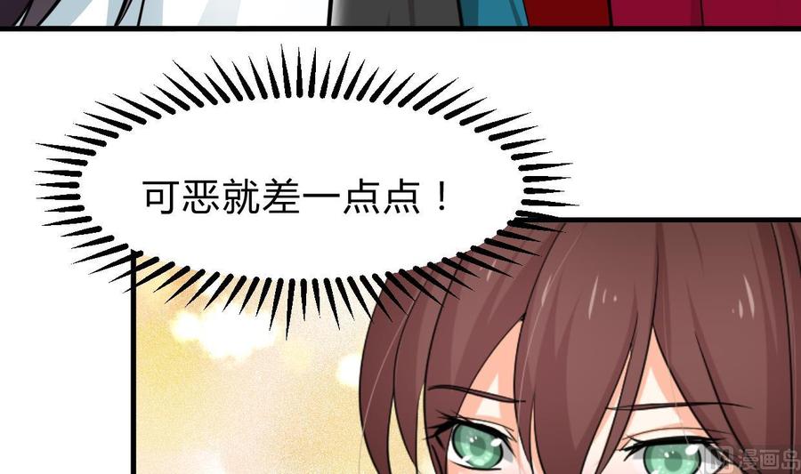 《养个少主斗渣男》第238话 渣男处处有 第6页