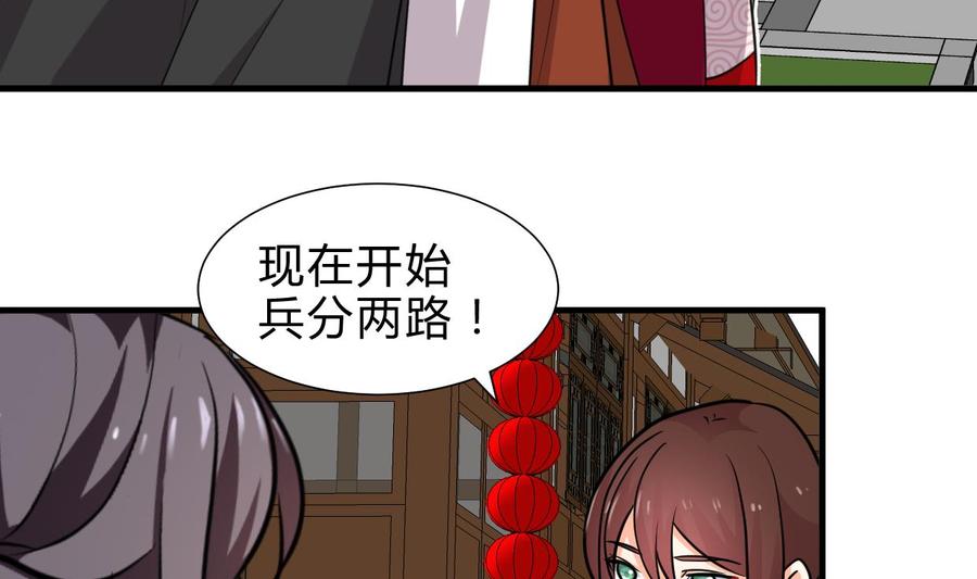 《养个少主斗渣男》第238话 渣男处处有 第28页