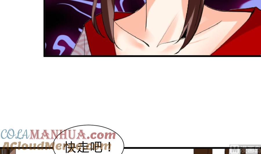 《养个少主斗渣男》第238话 渣男处处有 第21页