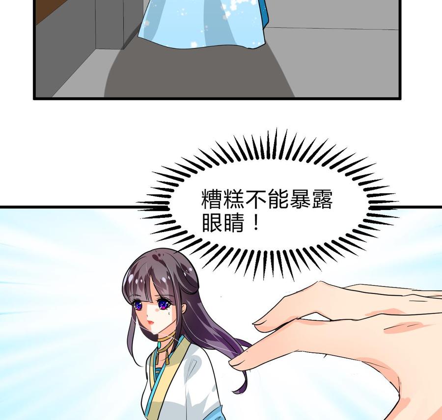 《养个少主斗渣男》第238话 渣男处处有 第38页
