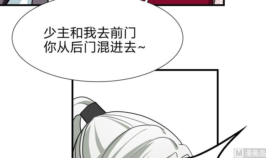 《养个少主斗渣男》第238话 渣男处处有 第30页