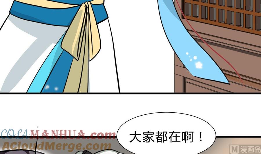 《养个少主斗渣男》第238话 渣男处处有 第3页