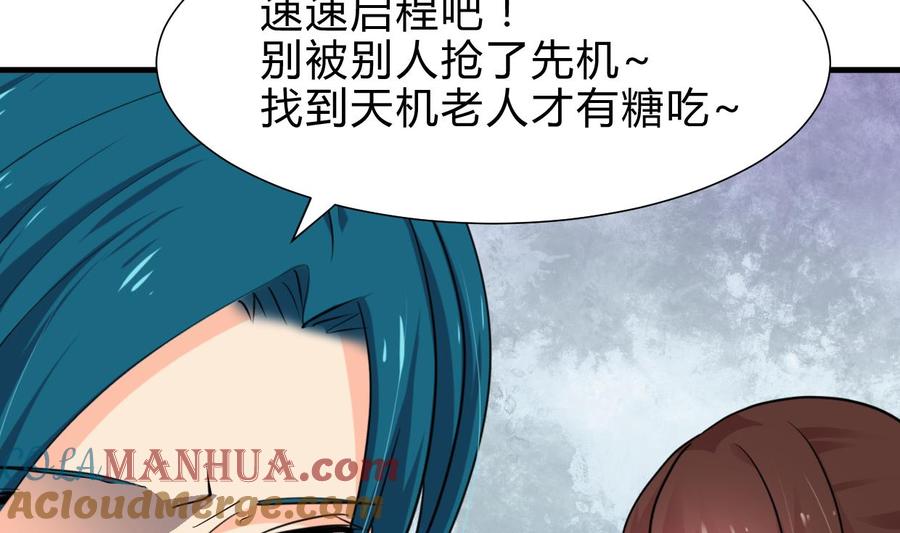 《养个少主斗渣男》第238话 渣男处处有 第17页