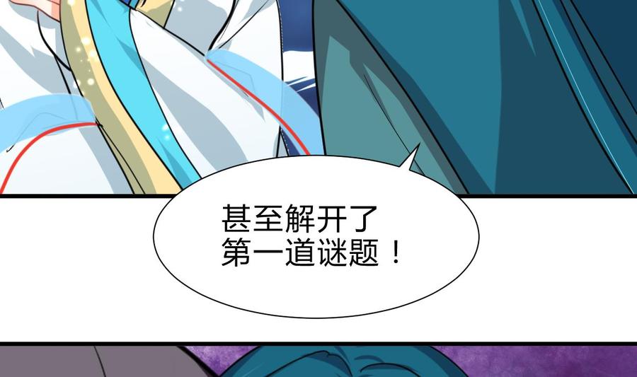 《养个少主斗渣男》第238话 渣男处处有 第10页