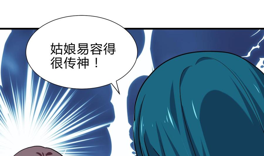 《养个少主斗渣男》第238话 渣男处处有 第8页