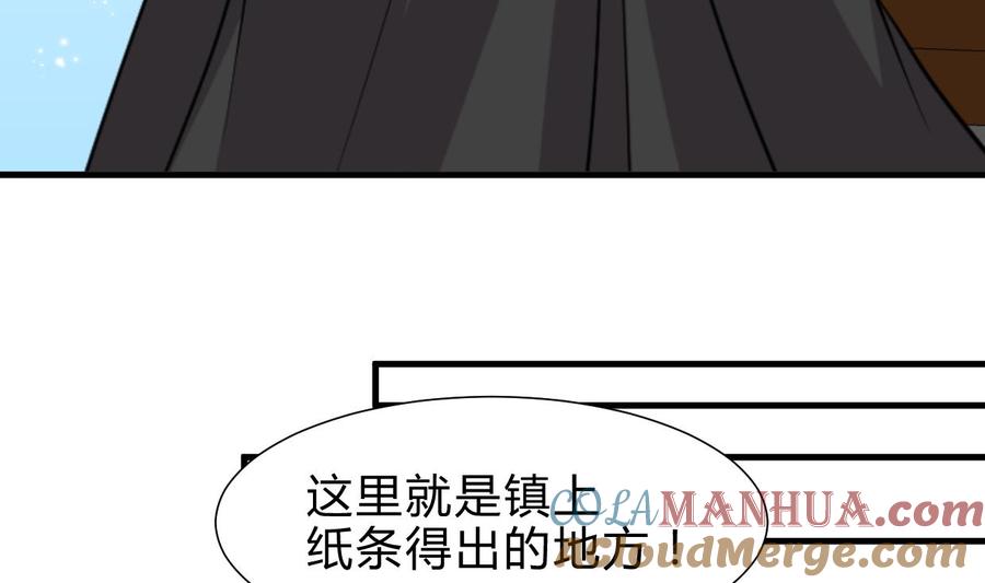 《养个少主斗渣男》第238话 渣男处处有 第25页
