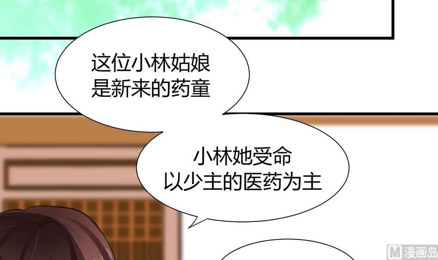 《养个少主斗渣男》第23话 治疗play 第12页