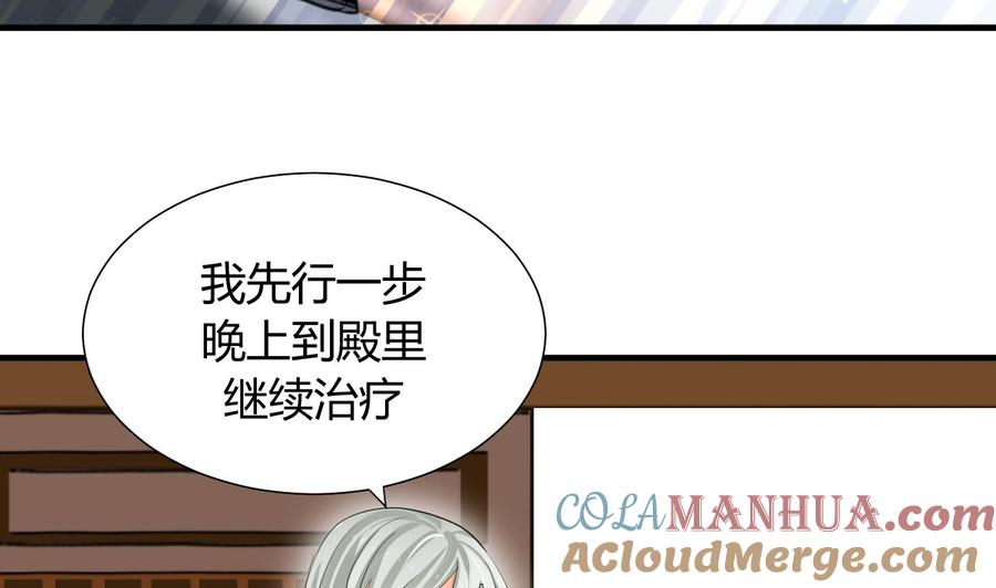 《养个少主斗渣男》第23话 治疗play 第37页
